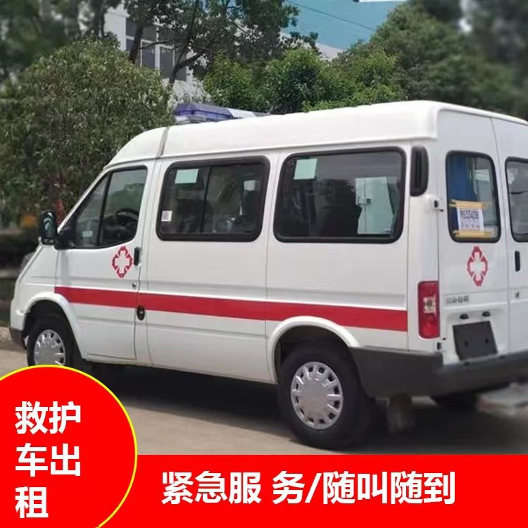 平顺跨市救护车护送转院租赁